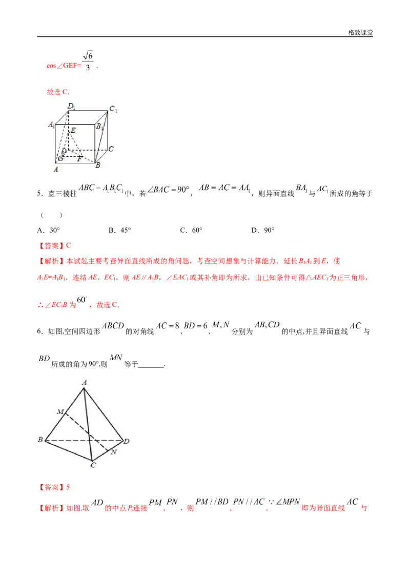 新教材精创8.6.1直线与直线垂直同步练习（2）（解析版）_E015高中全科试卷_数学试题_必修2_02.同步练习_同步练习（第四套）
