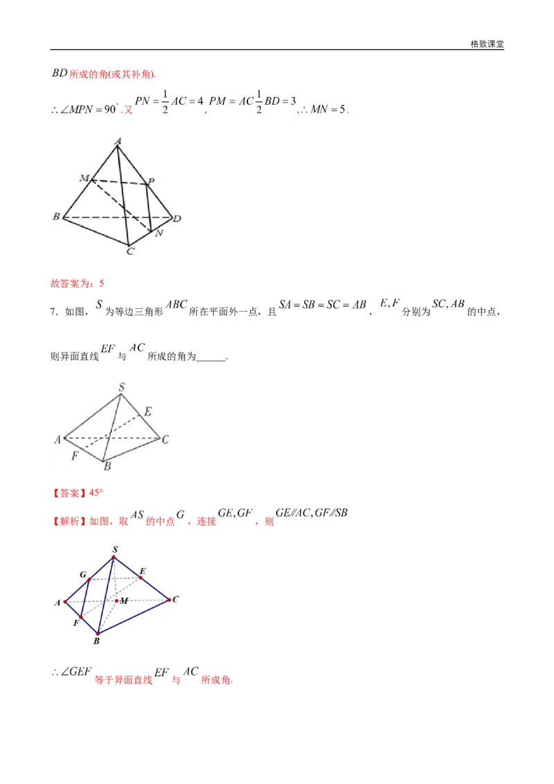 新教材精创8.6.1直线与直线垂直同步练习（2）（解析版）_E015高中全科试卷_数学试题_必修2_02.同步练习_同步练习（第四套）