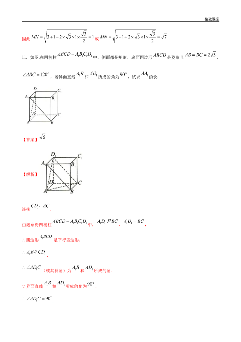 新教材精创8.6.1直线与直线垂直同步练习（2）（解析版）_E015高中全科试卷_数学试题_必修2_02.同步练习_同步练习（第四套）