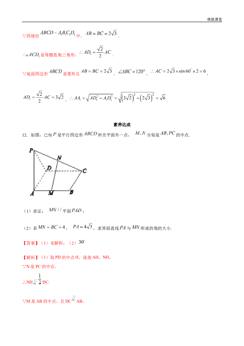 新教材精创8.6.1直线与直线垂直同步练习（2）（解析版）_E015高中全科试卷_数学试题_必修2_02.同步练习_同步练习（第四套）