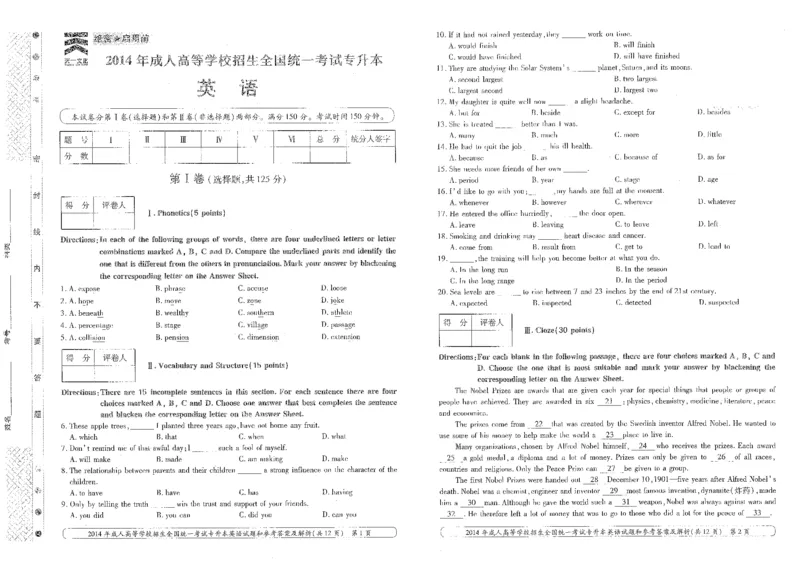 2014年专升本（英语）真题及答案解析_成考本科-所有考试科目-近10年真题和答案+2026备考通关资料大全_英语-近10年真题和答案+2026成考本科备考通关资料大全