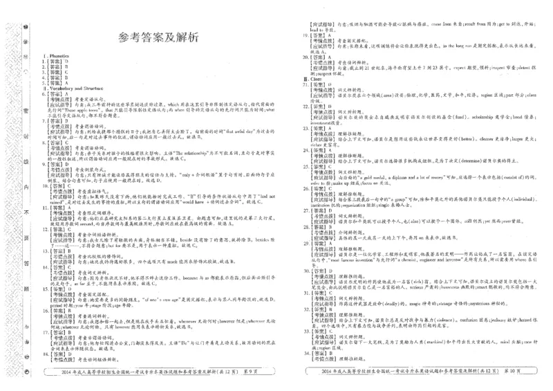2014年专升本（英语）真题及答案解析_成考本科-所有考试科目-近10年真题和答案+2026备考通关资料大全_英语-近10年真题和答案+2026成考本科备考通关资料大全