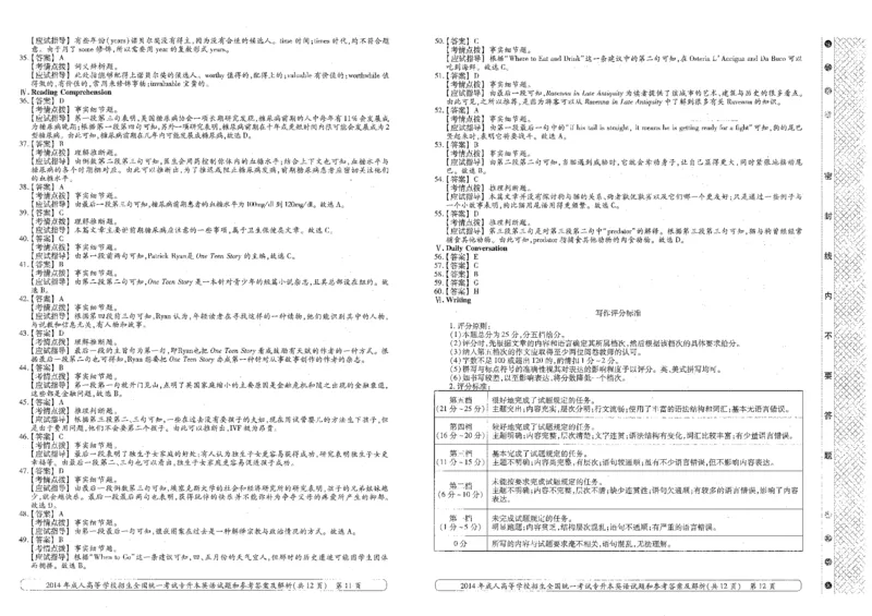 2014年专升本（英语）真题及答案解析_成考本科-所有考试科目-近10年真题和答案+2026备考通关资料大全_英语-近10年真题和答案+2026成考本科备考通关资料大全