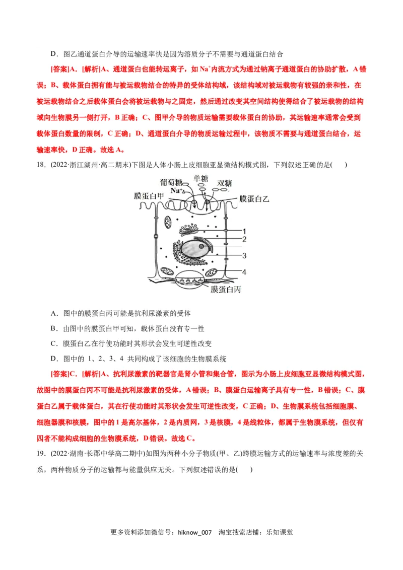 第4章细胞的物质输入和输出（B卷&middot;能力提升练）（解析版）_E015高中全科试卷_生物试题_必修1_1.单元测试_1.单元测试AB卷（第一套）