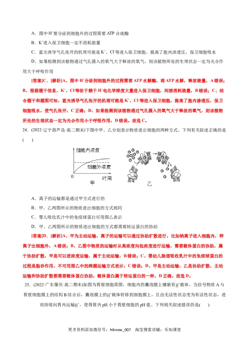 第4章细胞的物质输入和输出（B卷&middot;能力提升练）（解析版）_E015高中全科试卷_生物试题_必修1_1.单元测试_1.单元测试AB卷（第一套）