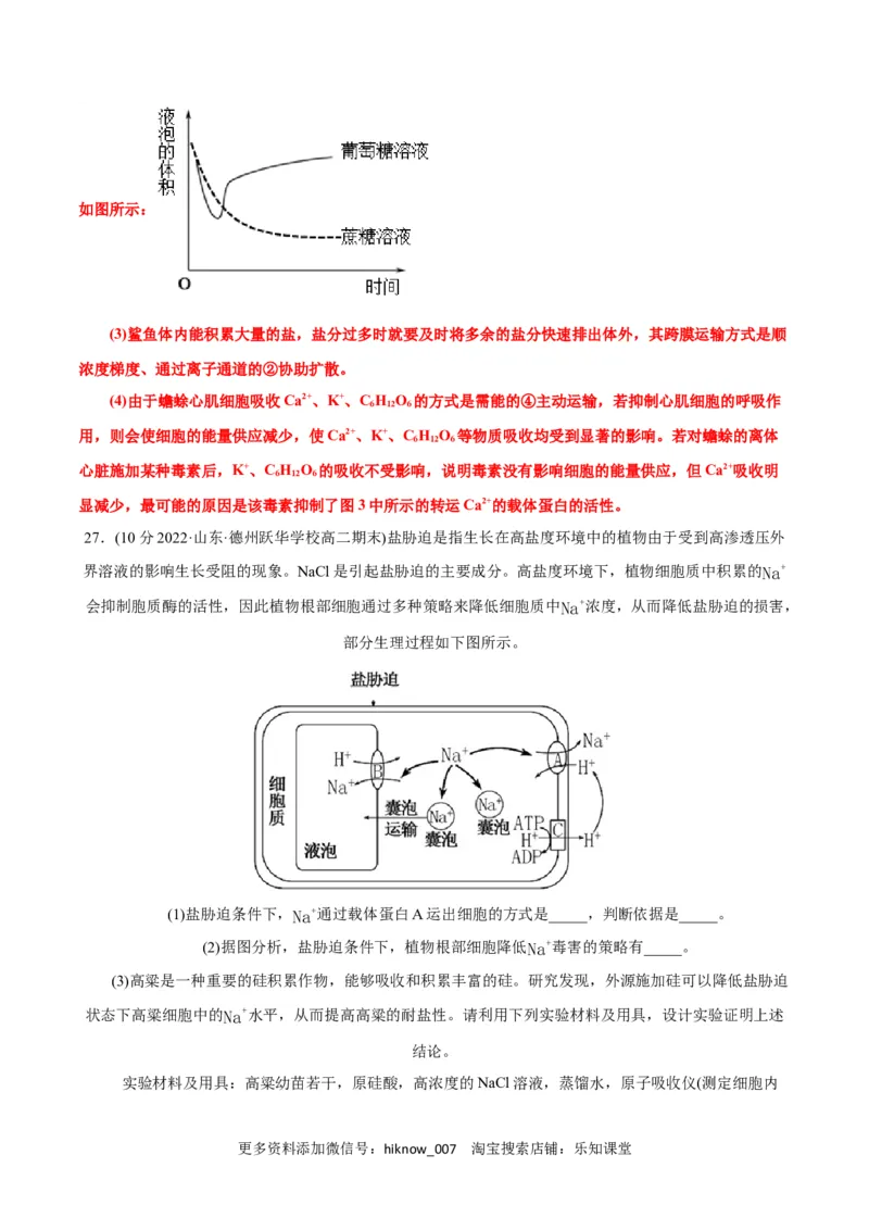 第4章细胞的物质输入和输出（B卷&middot;能力提升练）（解析版）_E015高中全科试卷_生物试题_必修1_1.单元测试_1.单元测试AB卷（第一套）