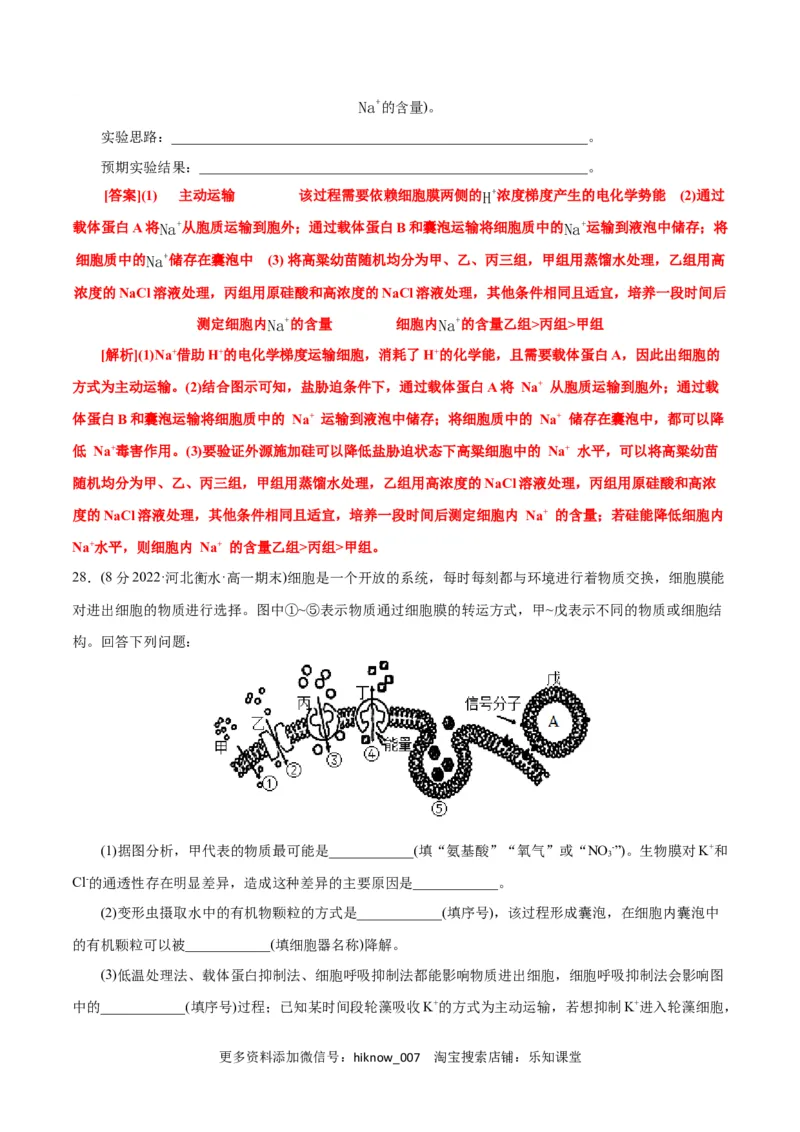 第4章细胞的物质输入和输出（B卷&middot;能力提升练）（解析版）_E015高中全科试卷_生物试题_必修1_1.单元测试_1.单元测试AB卷（第一套）