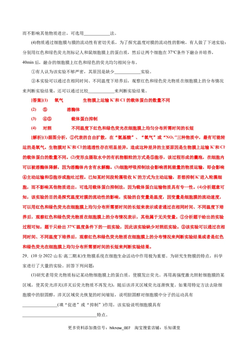 第4章细胞的物质输入和输出（B卷&middot;能力提升练）（解析版）_E015高中全科试卷_生物试题_必修1_1.单元测试_1.单元测试AB卷（第一套）