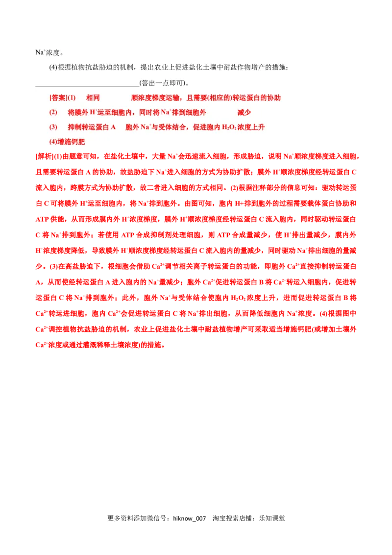 第4章细胞的物质输入和输出（B卷&middot;能力提升练）（解析版）_E015高中全科试卷_生物试题_必修1_1.单元测试_1.单元测试AB卷（第一套）