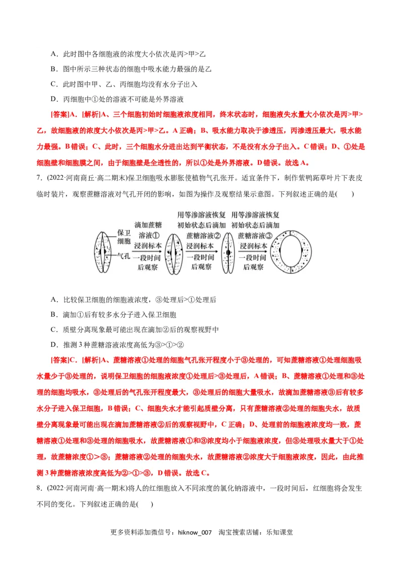 第4章细胞的物质输入和输出（B卷&middot;能力提升练）（解析版）_E015高中全科试卷_生物试题_必修1_1.单元测试_1.单元测试AB卷（第一套）