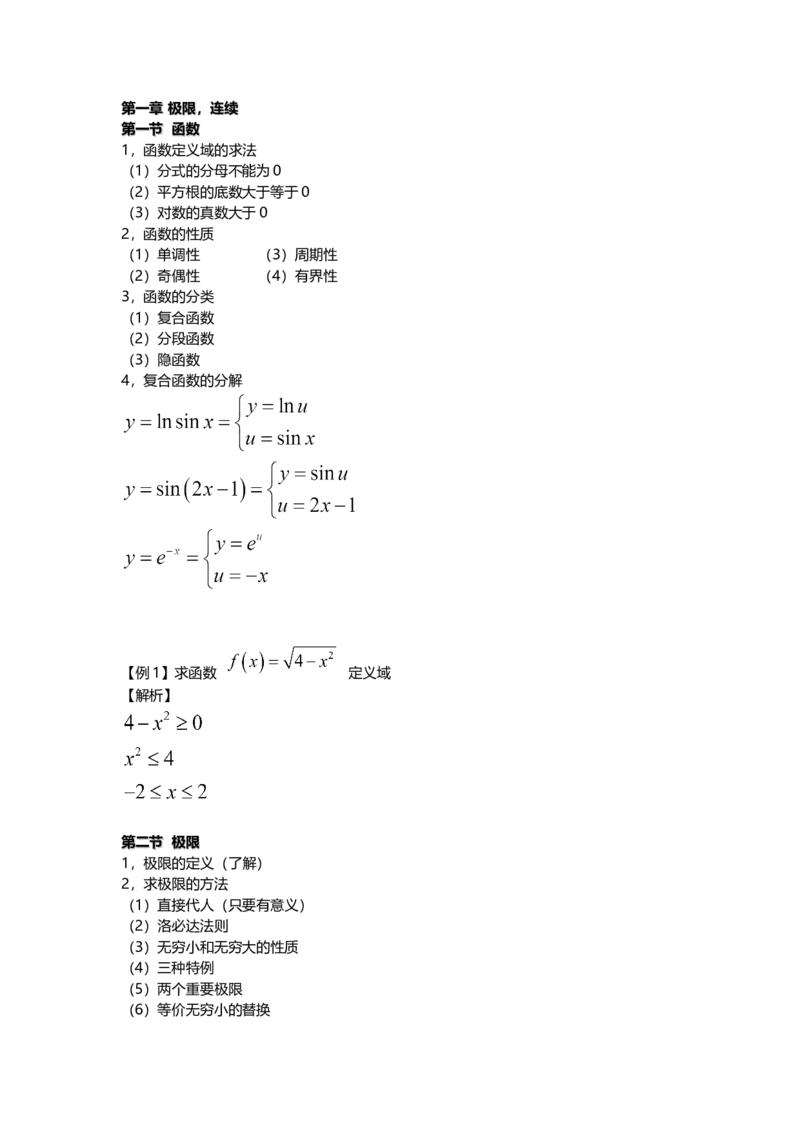 高等数学（一）第一章_成考本科-所有考试科目-近10年真题和答案+2026备考通关资料大全_高数一-近10年真题和答案+2026成考本科备考通关资料大全