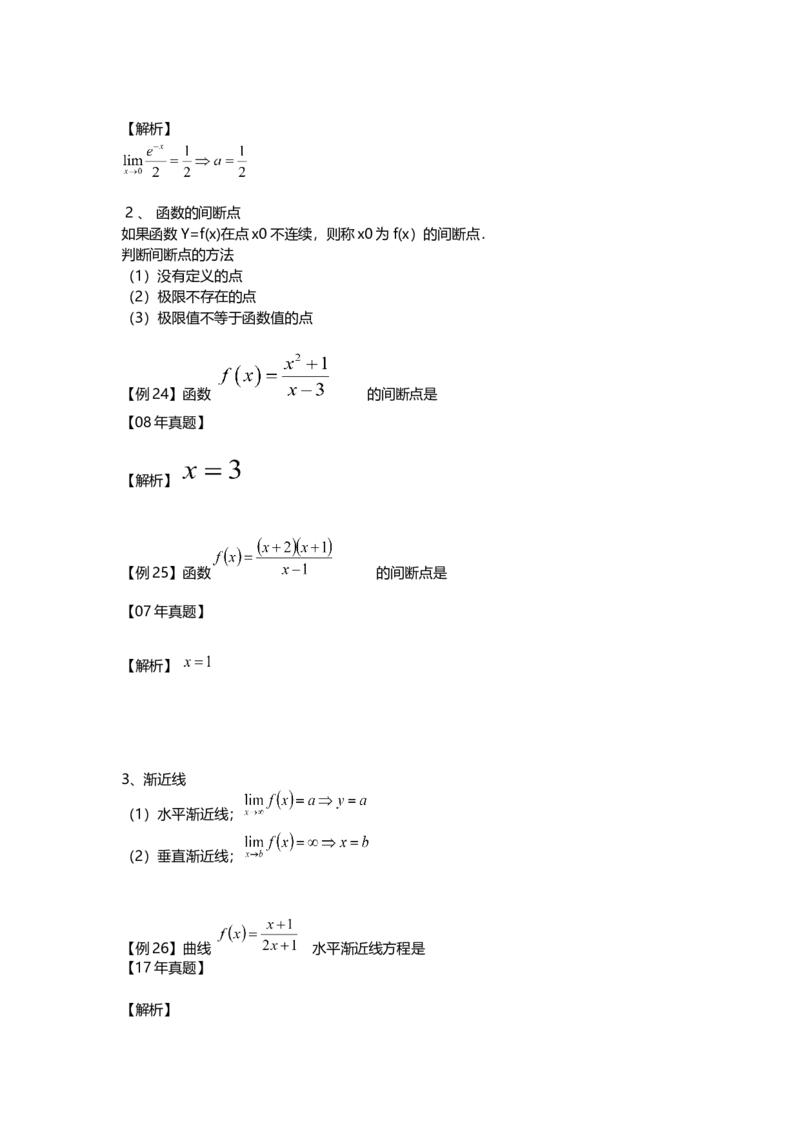 高等数学（一）第一章_成考本科-所有考试科目-近10年真题和答案+2026备考通关资料大全_高数一-近10年真题和答案+2026成考本科备考通关资料大全