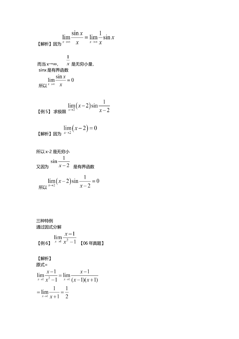 高等数学（一）第一章_成考本科-所有考试科目-近10年真题和答案+2026备考通关资料大全_高数一-近10年真题和答案+2026成考本科备考通关资料大全