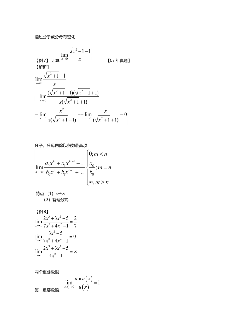 高等数学（一）第一章_成考本科-所有考试科目-近10年真题和答案+2026备考通关资料大全_高数一-近10年真题和答案+2026成考本科备考通关资料大全