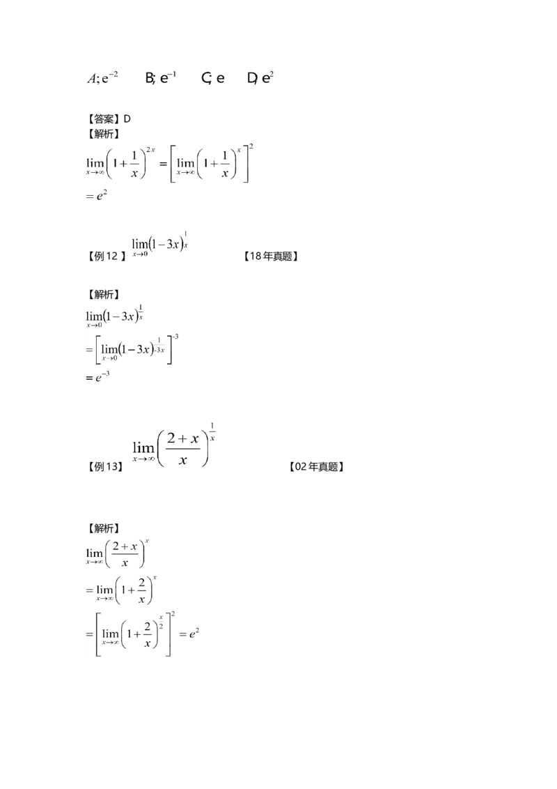 高等数学（一）第一章_成考本科-所有考试科目-近10年真题和答案+2026备考通关资料大全_高数一-近10年真题和答案+2026成考本科备考通关资料大全