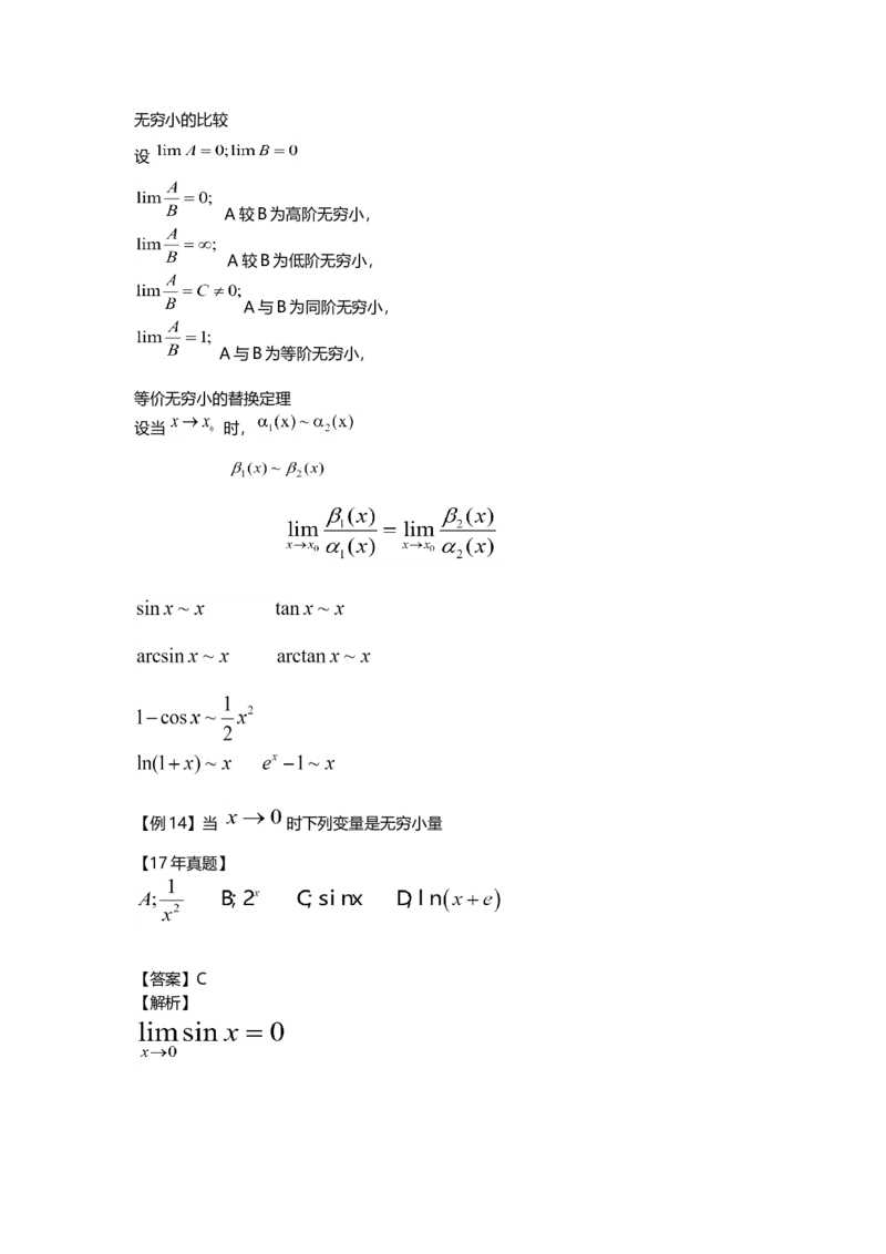 高等数学（一）第一章_成考本科-所有考试科目-近10年真题和答案+2026备考通关资料大全_高数一-近10年真题和答案+2026成考本科备考通关资料大全