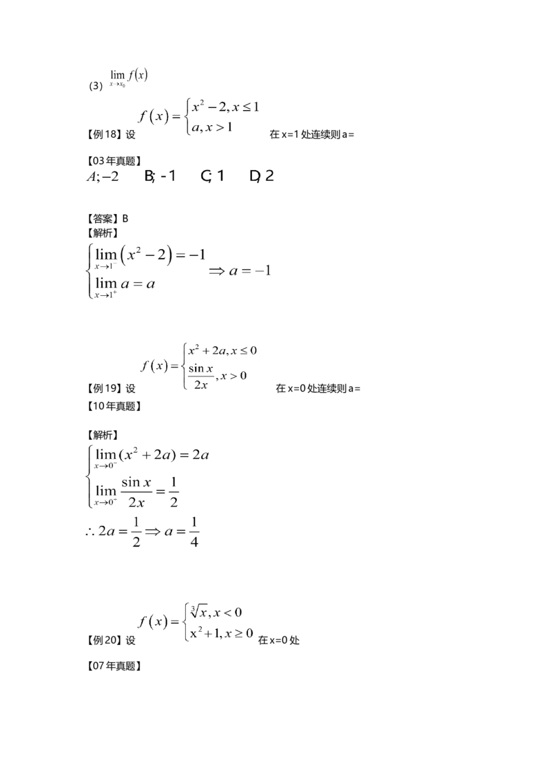 高等数学（一）第一章_成考本科-所有考试科目-近10年真题和答案+2026备考通关资料大全_高数一-近10年真题和答案+2026成考本科备考通关资料大全