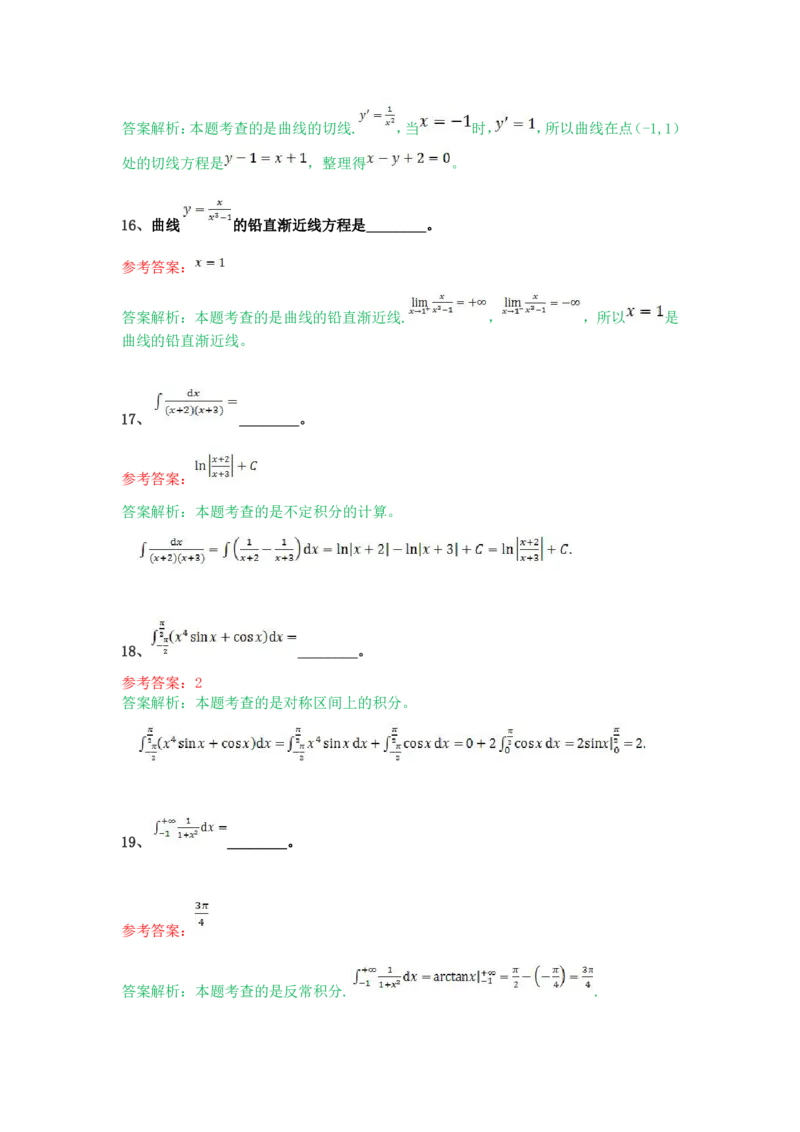 《高等数学（二）（专升本）》考前揭秘卷（一）_成考本科-所有考试科目-近10年真题和答案+2026备考通关资料大全_高数二-近10年真题和答案+2026成考本科备考通关资料大全