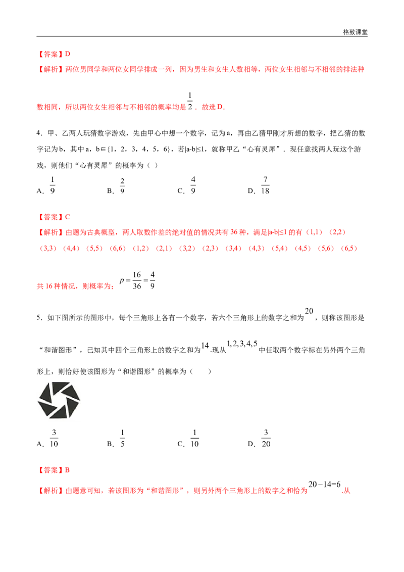 新教材精创10.1.3古典概型同步练习（2）（解析版）_E015高中全科试卷_数学试题_必修2_02.同步练习_同步练习（第四套）