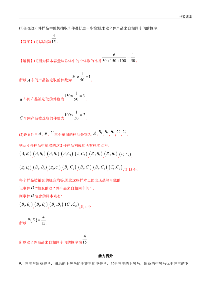 新教材精创10.1.3古典概型同步练习（2）（解析版）_E015高中全科试卷_数学试题_必修2_02.同步练习_同步练习（第四套）