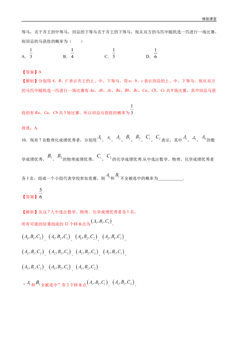 新教材精创10.1.3古典概型同步练习（2）（解析版）_E015高中全科试卷_数学试题_必修2_02.同步练习_同步练习（第四套）