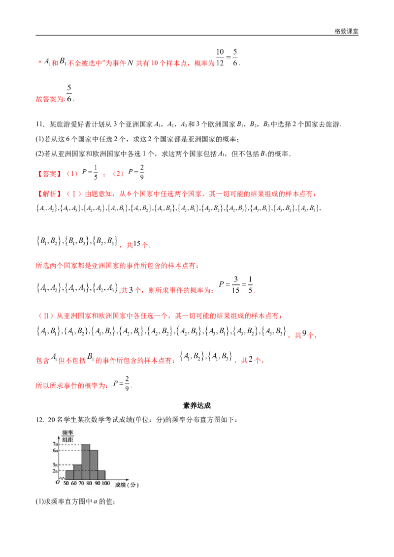 新教材精创10.1.3古典概型同步练习（2）（解析版）_E015高中全科试卷_数学试题_必修2_02.同步练习_同步练习（第四套）