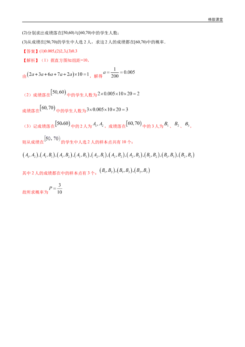 新教材精创10.1.3古典概型同步练习（2）（解析版）_E015高中全科试卷_数学试题_必修2_02.同步练习_同步练习（第四套）