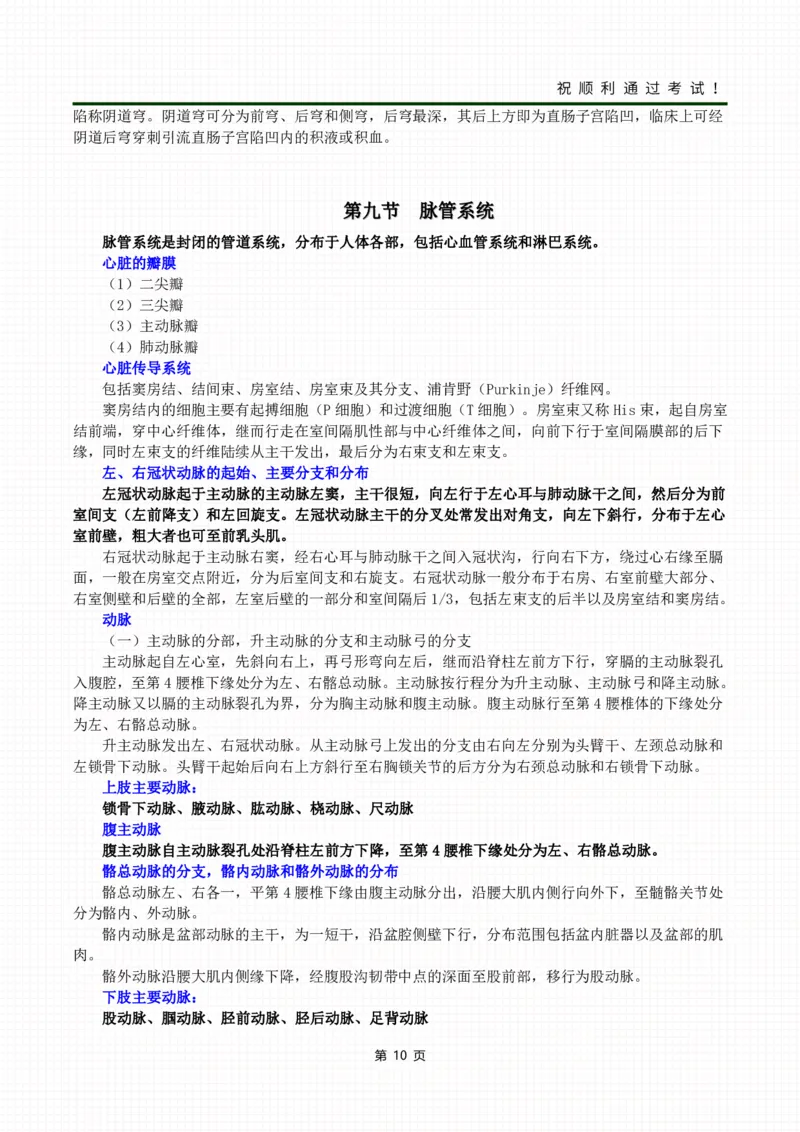 《医学综合》考前冲刺_成考本科-所有考试科目-近10年真题和答案+2026备考通关资料大全_医学综合-近10年真题和答案+2026成考本科备考通关资料大全