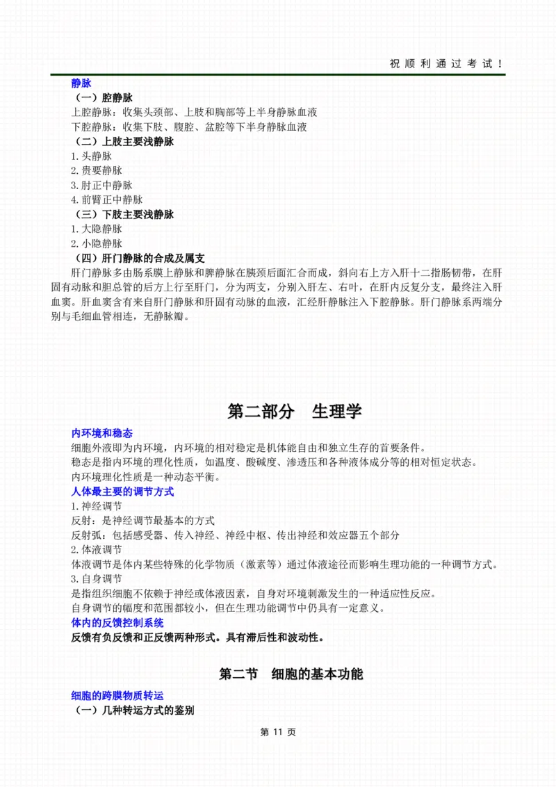 《医学综合》考前冲刺_成考本科-所有考试科目-近10年真题和答案+2026备考通关资料大全_医学综合-近10年真题和答案+2026成考本科备考通关资料大全