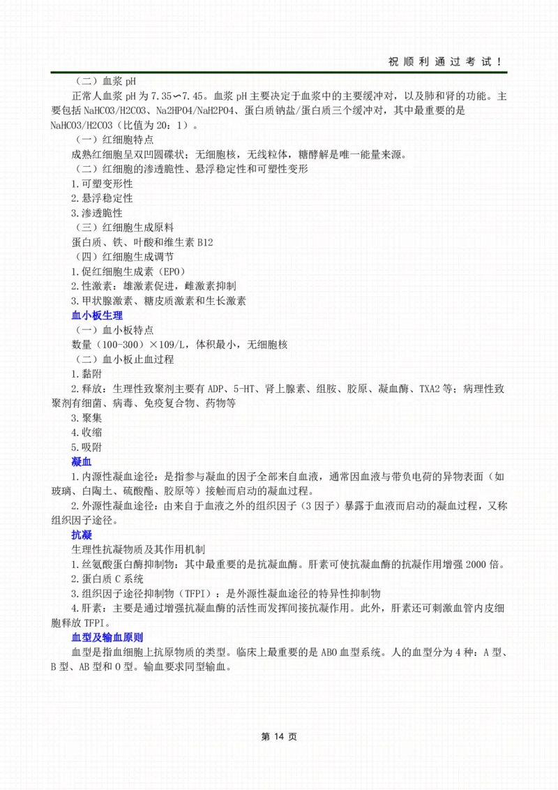 《医学综合》考前冲刺_成考本科-所有考试科目-近10年真题和答案+2026备考通关资料大全_医学综合-近10年真题和答案+2026成考本科备考通关资料大全