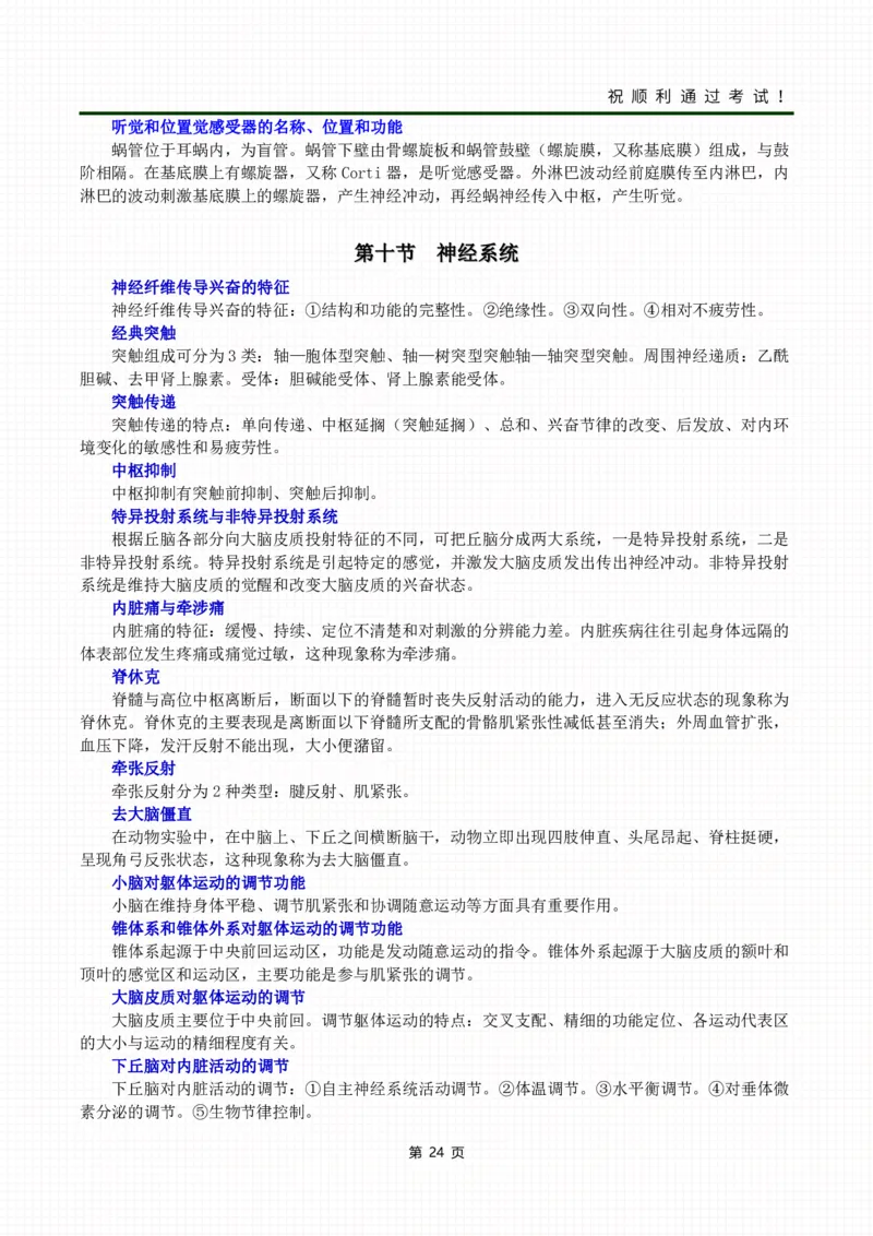 《医学综合》考前冲刺_成考本科-所有考试科目-近10年真题和答案+2026备考通关资料大全_医学综合-近10年真题和答案+2026成考本科备考通关资料大全