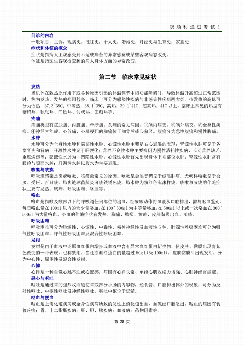 《医学综合》考前冲刺_成考本科-所有考试科目-近10年真题和答案+2026备考通关资料大全_医学综合-近10年真题和答案+2026成考本科备考通关资料大全