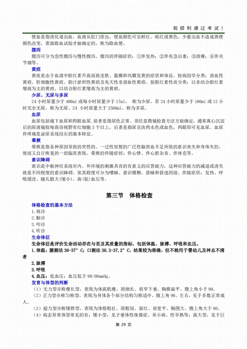 《医学综合》考前冲刺_成考本科-所有考试科目-近10年真题和答案+2026备考通关资料大全_医学综合-近10年真题和答案+2026成考本科备考通关资料大全