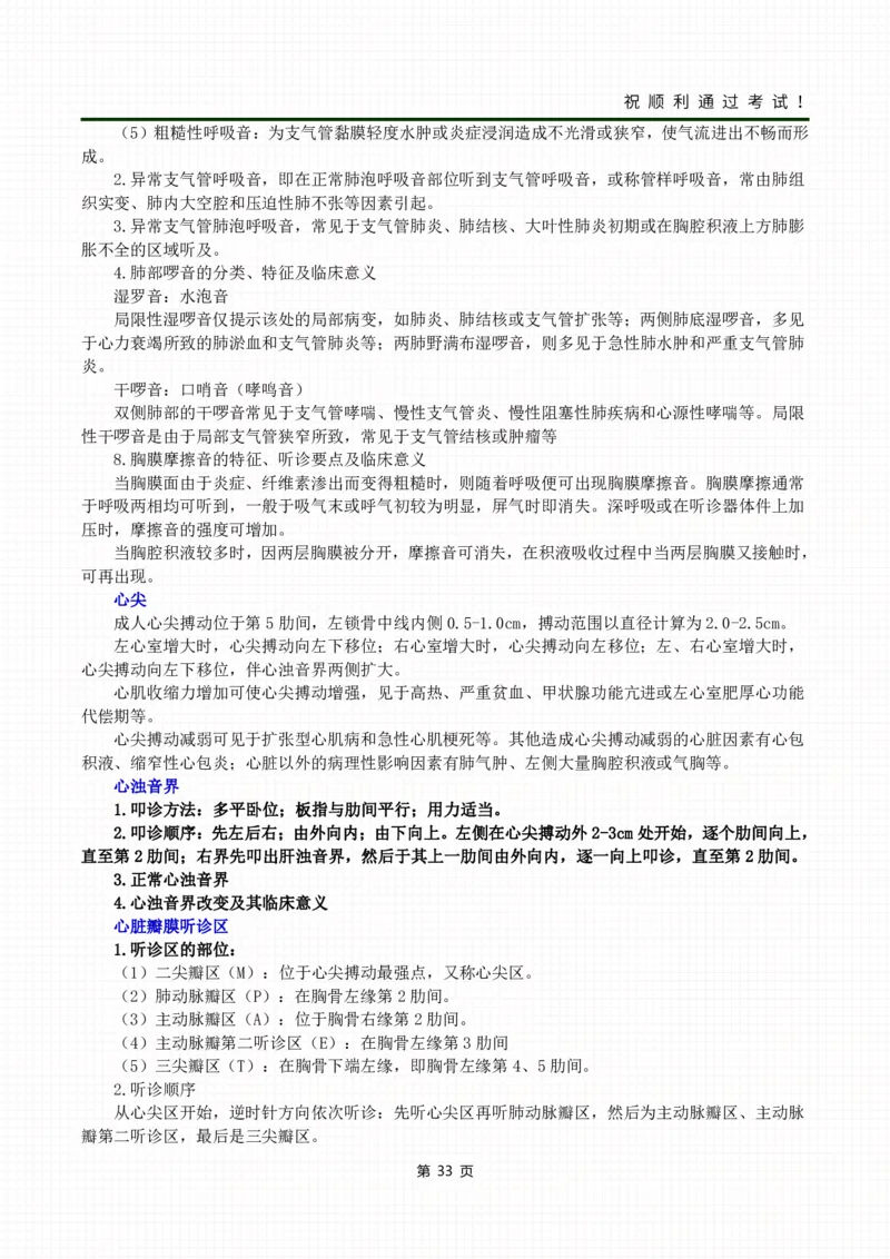 《医学综合》考前冲刺_成考本科-所有考试科目-近10年真题和答案+2026备考通关资料大全_医学综合-近10年真题和答案+2026成考本科备考通关资料大全