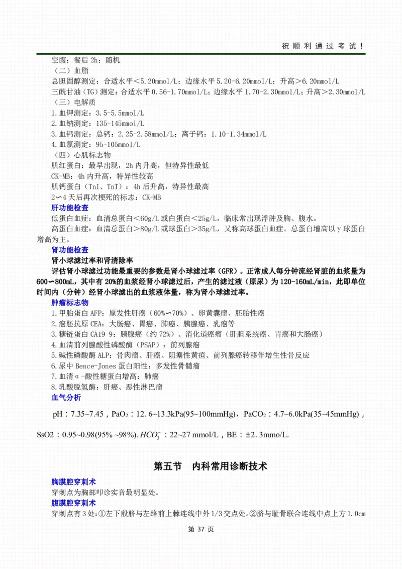 《医学综合》考前冲刺_成考本科-所有考试科目-近10年真题和答案+2026备考通关资料大全_医学综合-近10年真题和答案+2026成考本科备考通关资料大全