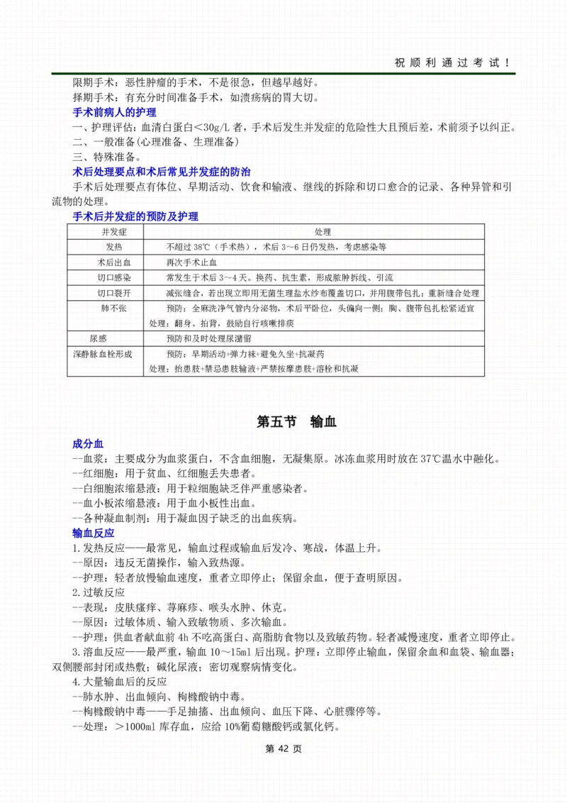 《医学综合》考前冲刺_成考本科-所有考试科目-近10年真题和答案+2026备考通关资料大全_医学综合-近10年真题和答案+2026成考本科备考通关资料大全