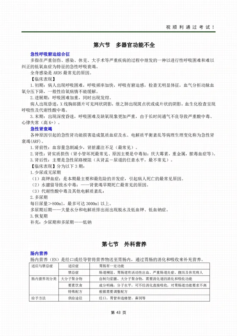 《医学综合》考前冲刺_成考本科-所有考试科目-近10年真题和答案+2026备考通关资料大全_医学综合-近10年真题和答案+2026成考本科备考通关资料大全