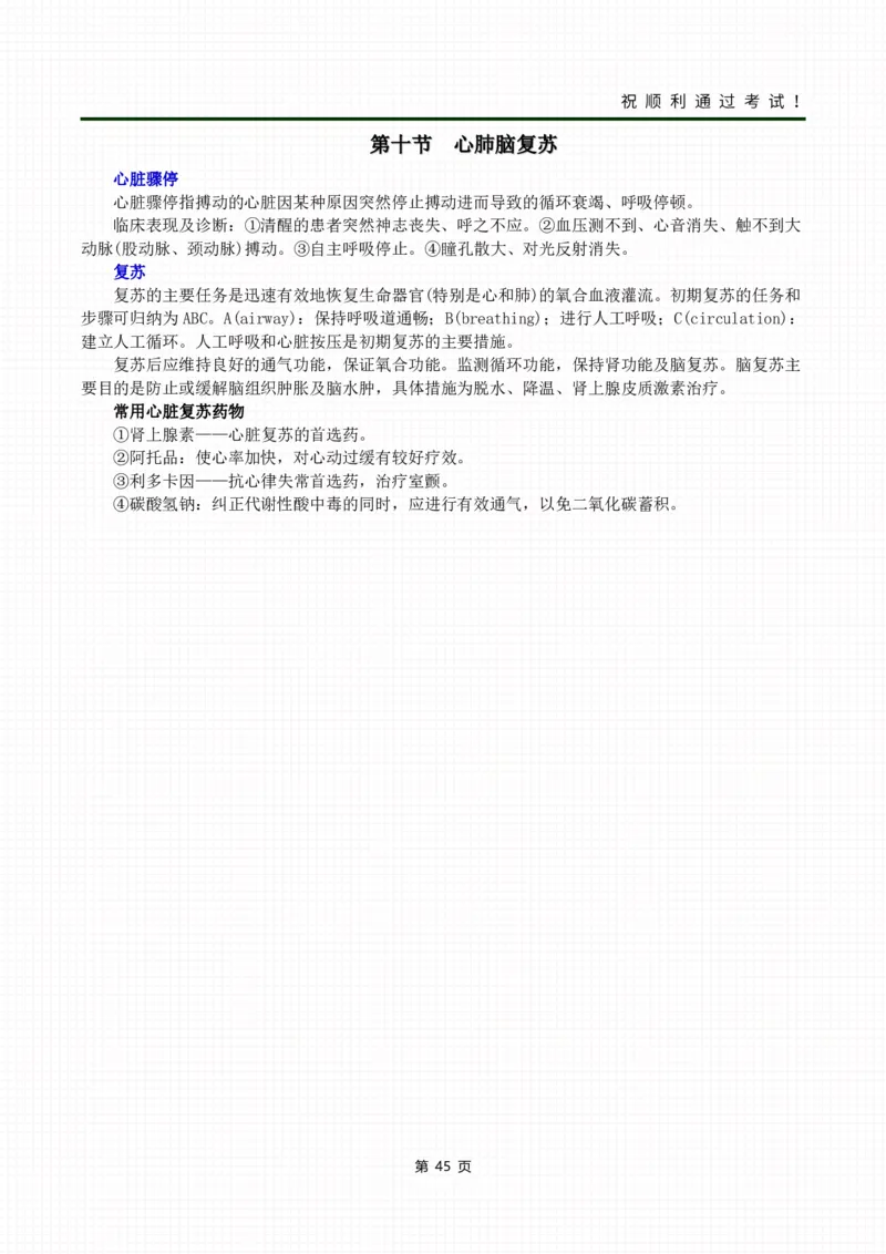 《医学综合》考前冲刺_成考本科-所有考试科目-近10年真题和答案+2026备考通关资料大全_医学综合-近10年真题和答案+2026成考本科备考通关资料大全