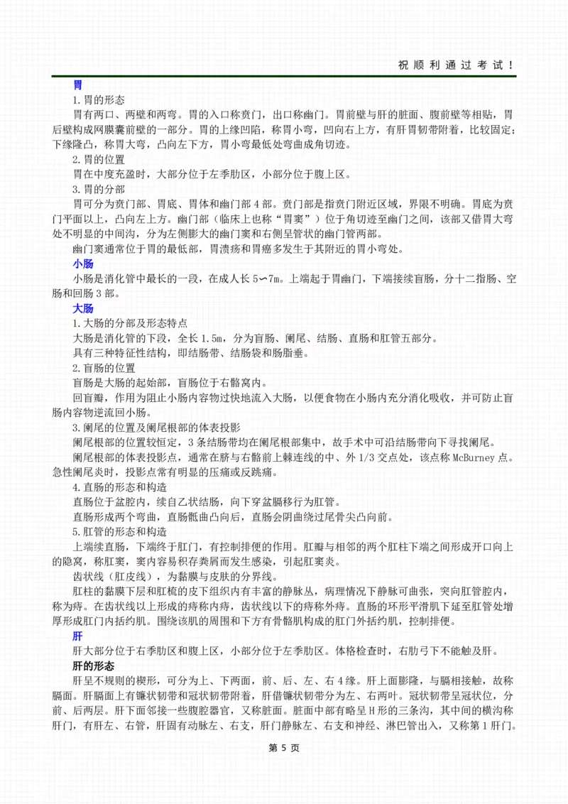 《医学综合》考前冲刺_成考本科-所有考试科目-近10年真题和答案+2026备考通关资料大全_医学综合-近10年真题和答案+2026成考本科备考通关资料大全