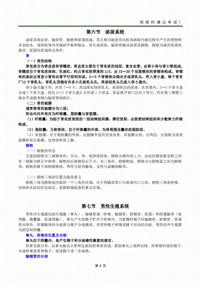 《医学综合》考前冲刺_成考本科-所有考试科目-近10年真题和答案+2026备考通关资料大全_医学综合-近10年真题和答案+2026成考本科备考通关资料大全