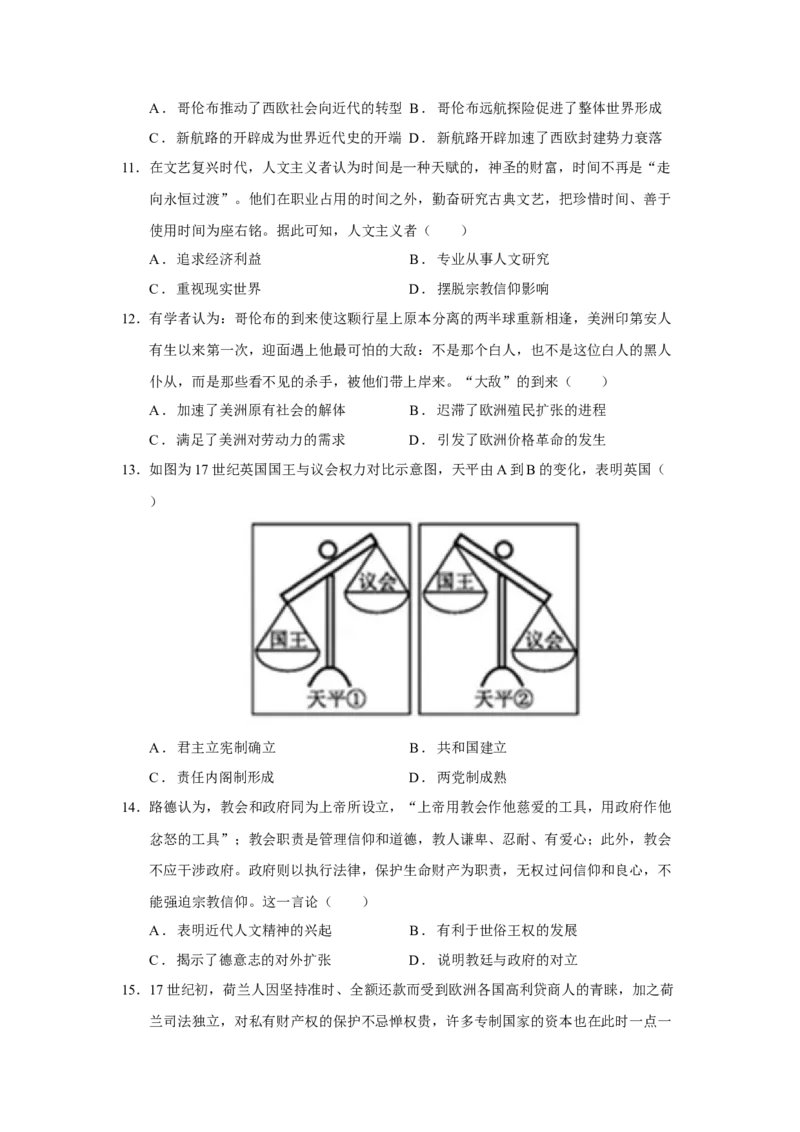 历史（统编版B卷）（考试版）（测试范围：纲要下第1-11课）_E015高中全科试卷_历史试题_必修下_3.期中试卷_2022-2023学年高一历史下学期期中考前必刷卷