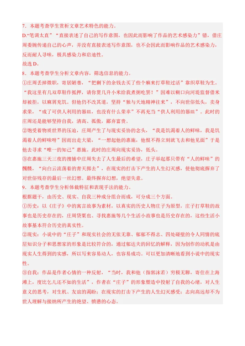 期中冲刺卷（新高考卷）（一）-2022-2023学年高二语文上学期期中期末考点大串讲（选择性必修上册+中册）解析版_E015高中全科试卷_语文试题_选修上_3.新版高中语文试卷选择性必修上册