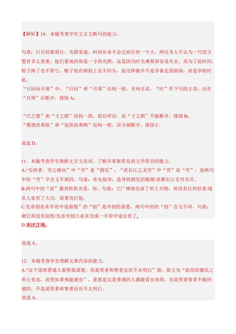 期中冲刺卷（新高考卷）（一）-2022-2023学年高二语文上学期期中期末考点大串讲（选择性必修上册+中册）解析版_E015高中全科试卷_语文试题_选修上_3.新版高中语文试卷选择性必修上册