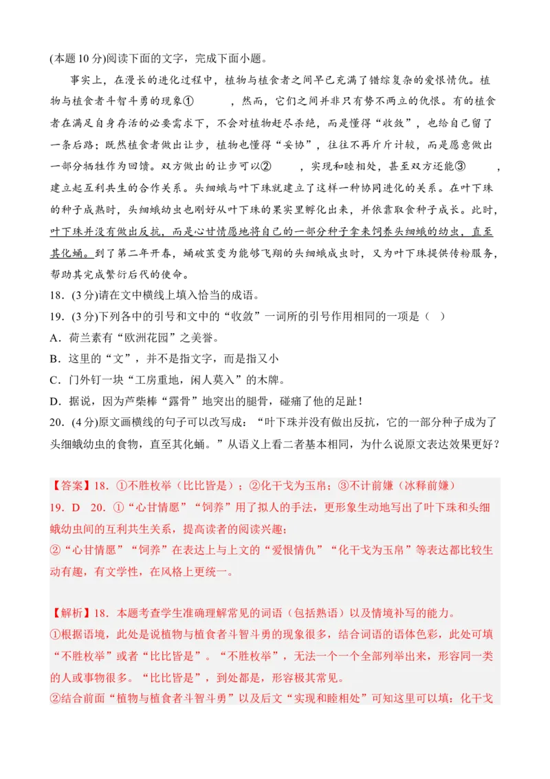期中冲刺卷（新高考卷）（一）-2022-2023学年高二语文上学期期中期末考点大串讲（选择性必修上册+中册）解析版_E015高中全科试卷_语文试题_选修上_3.新版高中语文试卷选择性必修上册