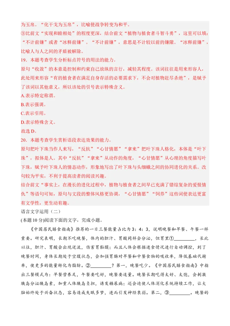 期中冲刺卷（新高考卷）（一）-2022-2023学年高二语文上学期期中期末考点大串讲（选择性必修上册+中册）解析版_E015高中全科试卷_语文试题_选修上_3.新版高中语文试卷选择性必修上册