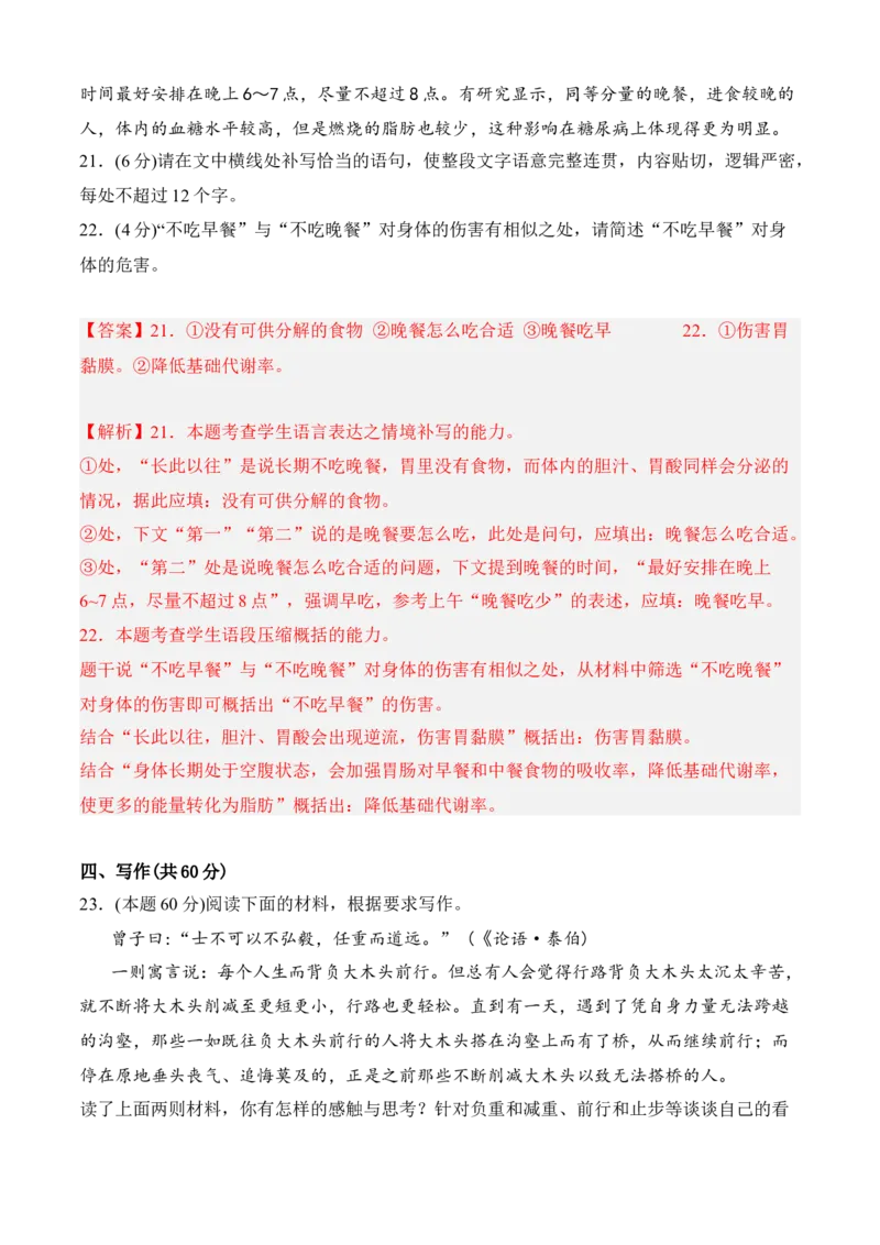 期中冲刺卷（新高考卷）（一）-2022-2023学年高二语文上学期期中期末考点大串讲（选择性必修上册+中册）解析版_E015高中全科试卷_语文试题_选修上_3.新版高中语文试卷选择性必修上册