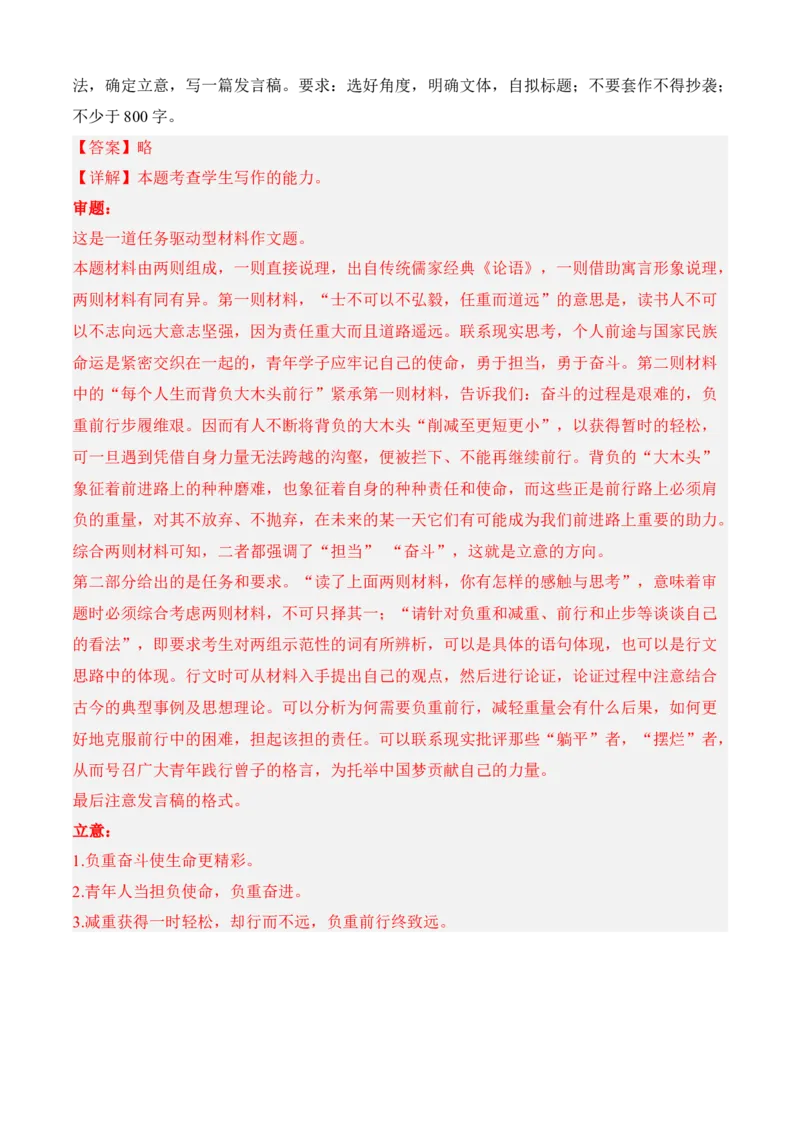 期中冲刺卷（新高考卷）（一）-2022-2023学年高二语文上学期期中期末考点大串讲（选择性必修上册+中册）解析版_E015高中全科试卷_语文试题_选修上_3.新版高中语文试卷选择性必修上册