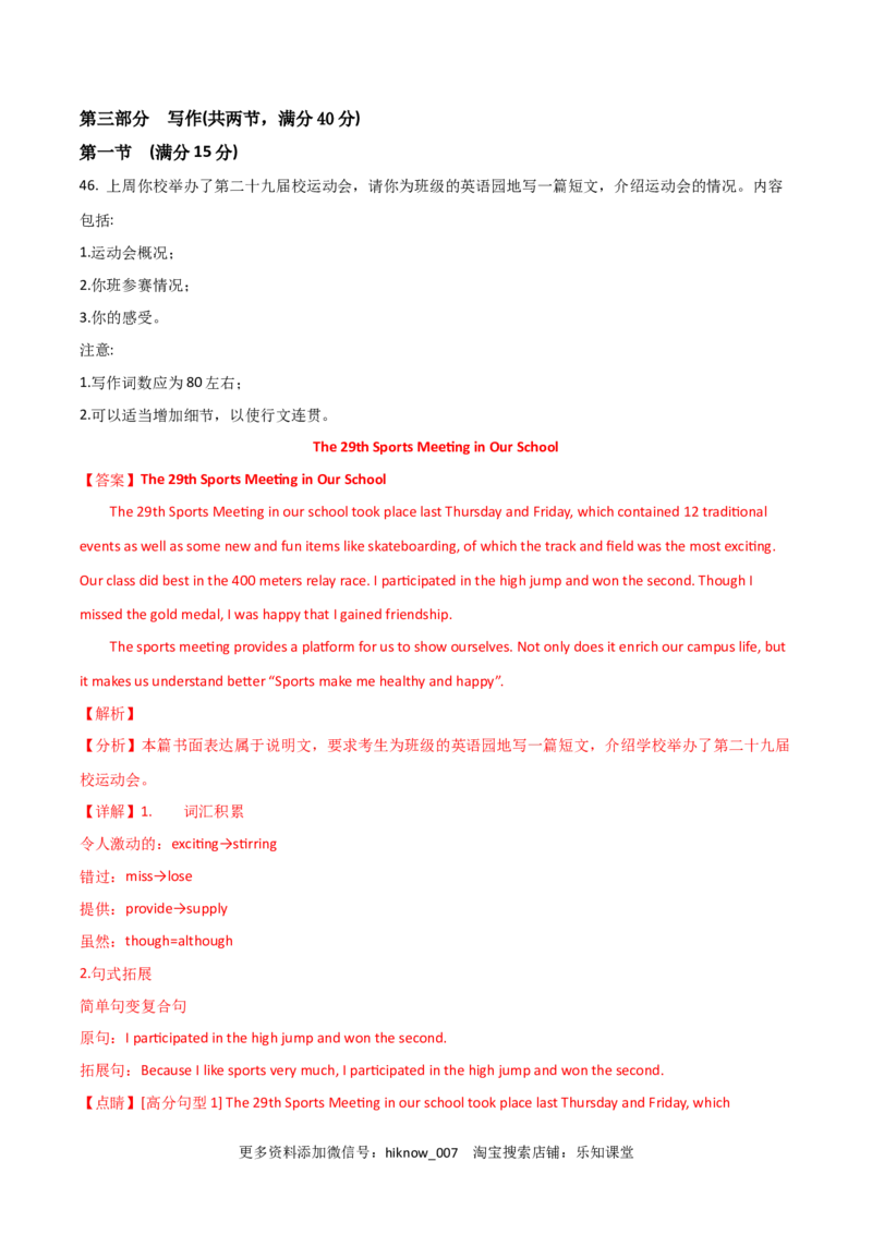 人教（2019）版高中英语选择性必修第一册第三单元限时练(解析版)_E015高中全科试卷_英语试题_选修1_4.新版高中英语选择性必修1_1.单元测试_5.综合+限时练习