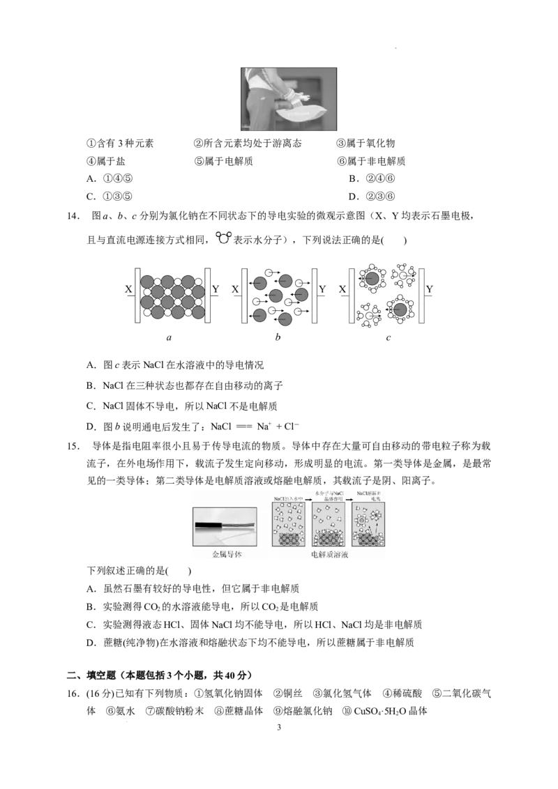 第一章第二节第1课时电解质的电离测试题2022-2023学年高一上学期化学人教版（2019）必修第一册_E015高中全科试卷_化学试题_必修1_1.新版人教版高中化学试卷必修一_1.同步练习
