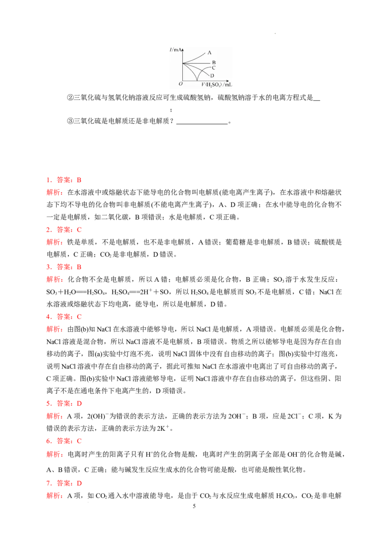 第一章第二节第1课时电解质的电离测试题2022-2023学年高一上学期化学人教版（2019）必修第一册_E015高中全科试卷_化学试题_必修1_1.新版人教版高中化学试卷必修一_1.同步练习